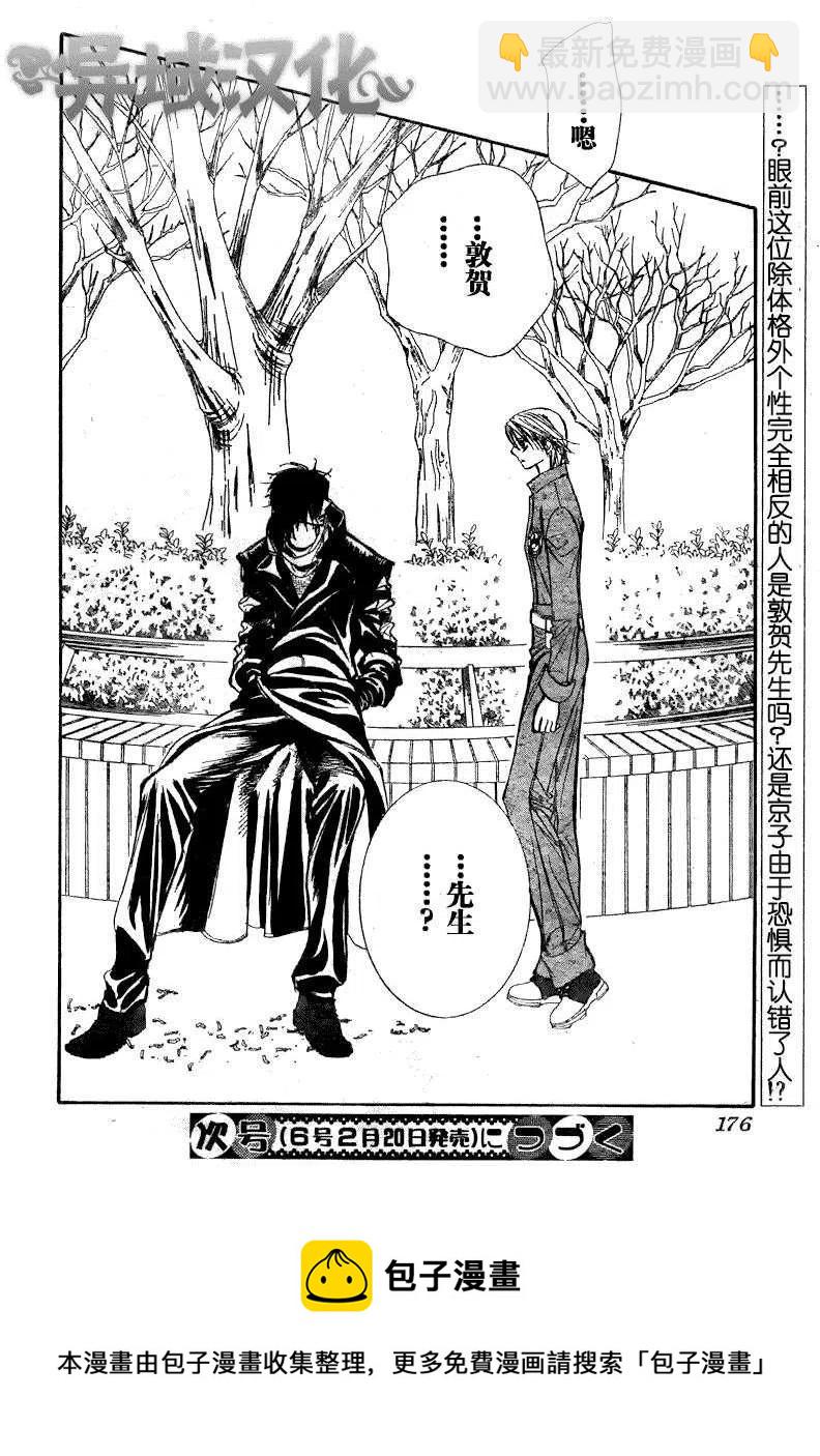 《SKIPBEAT！华丽的挑战》第152回 第30页