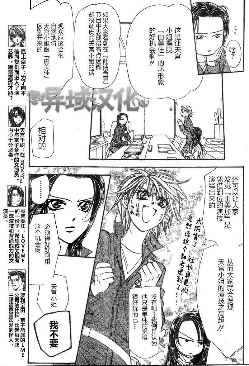 《SKIPBEAT！华丽的挑战》第152回 第3页