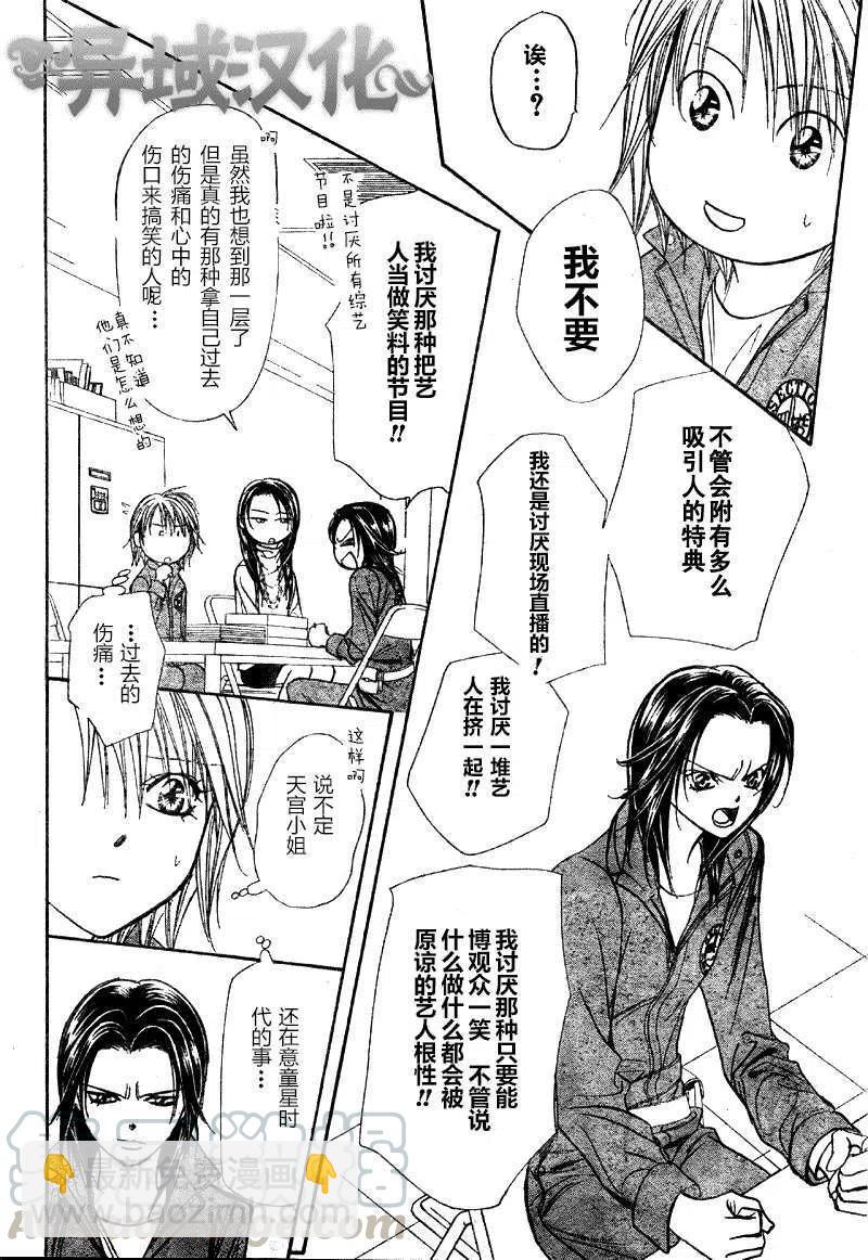 《SKIPBEAT！华丽的挑战》第152回 第4页