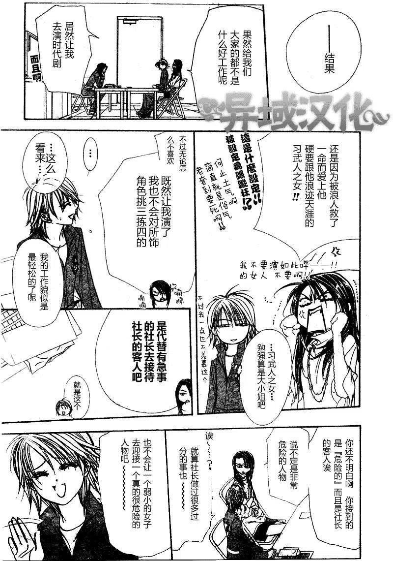 《SKIPBEAT！华丽的挑战》第152回 第5页