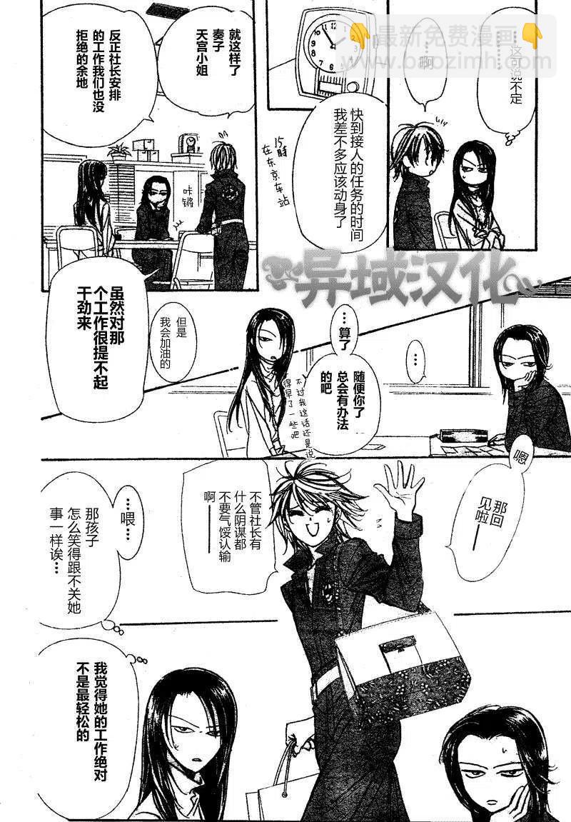 《SKIPBEAT！华丽的挑战》第152回 第6页