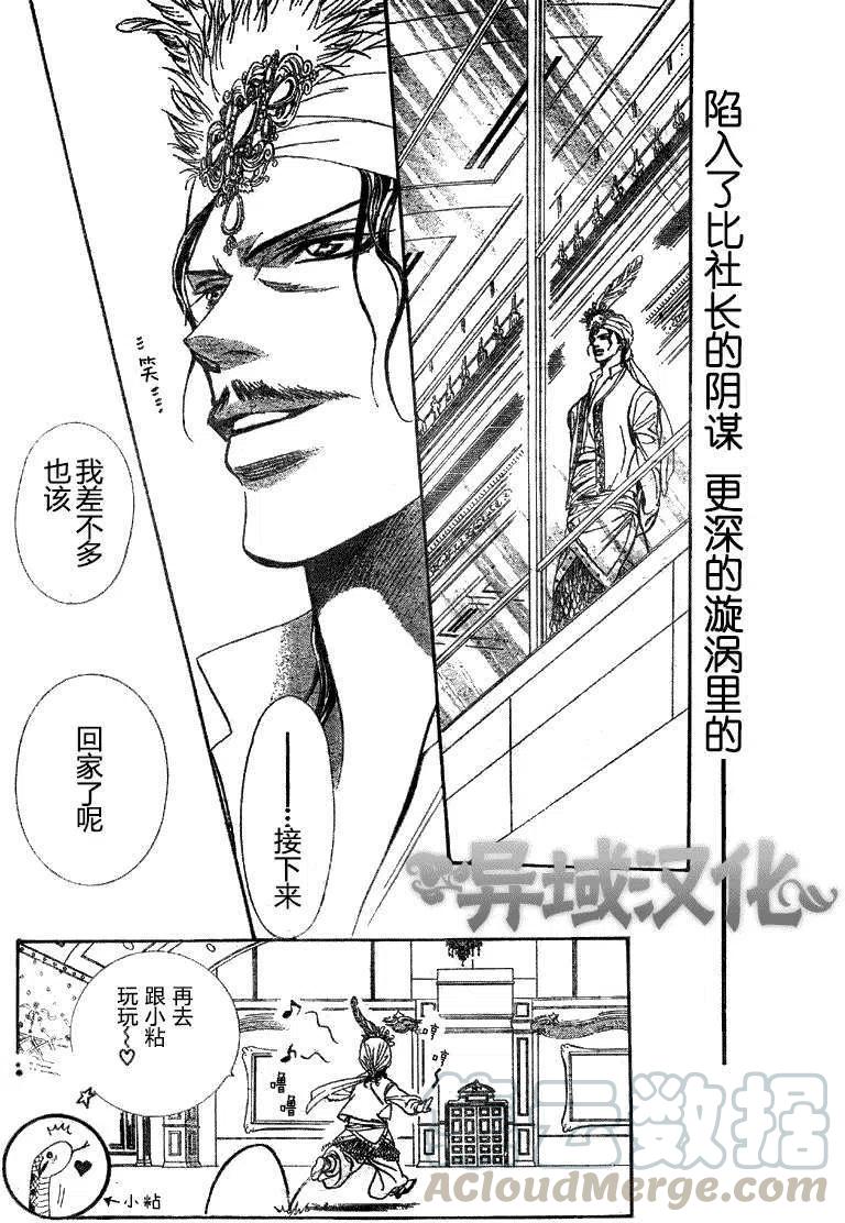 《SKIPBEAT！华丽的挑战》第152回 第7页