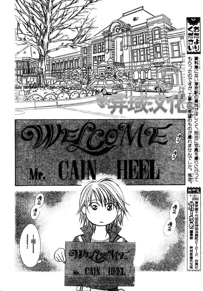 《SKIPBEAT！华丽的挑战》第152回 第8页