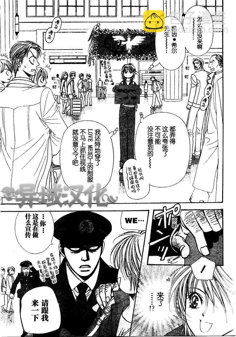 《SKIPBEAT！华丽的挑战》第152回 第9页