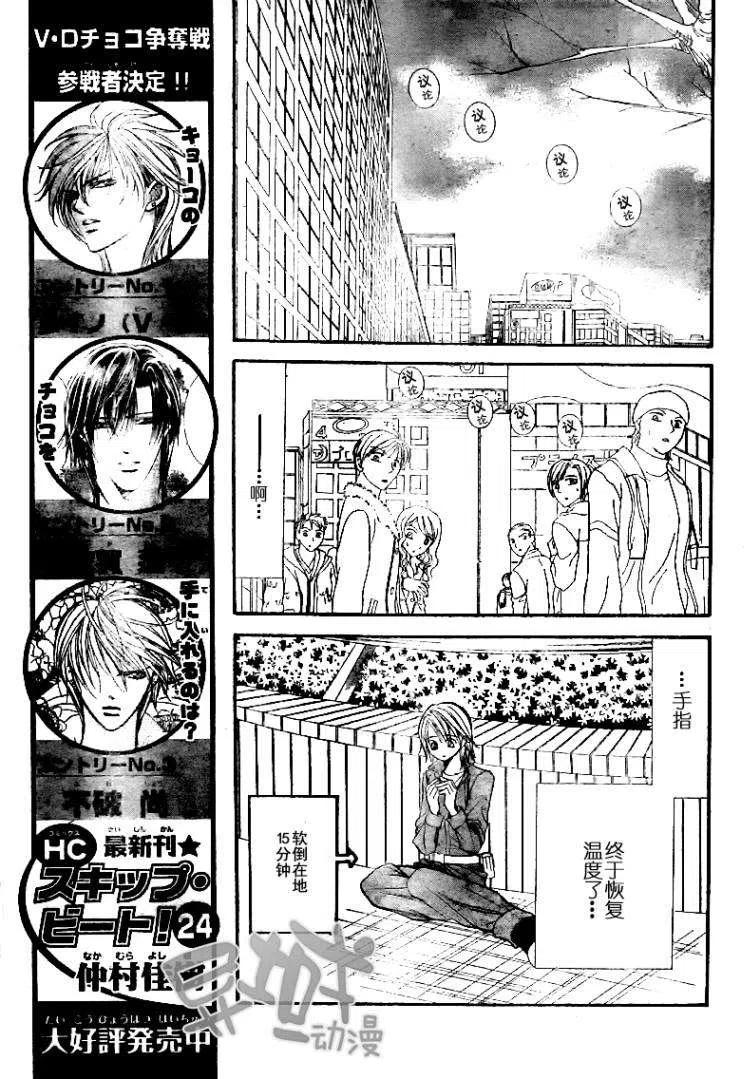 《SKIPBEAT！华丽的挑战》第153回 第11页