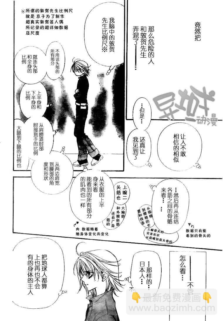 《SKIPBEAT！华丽的挑战》第153回 第14页