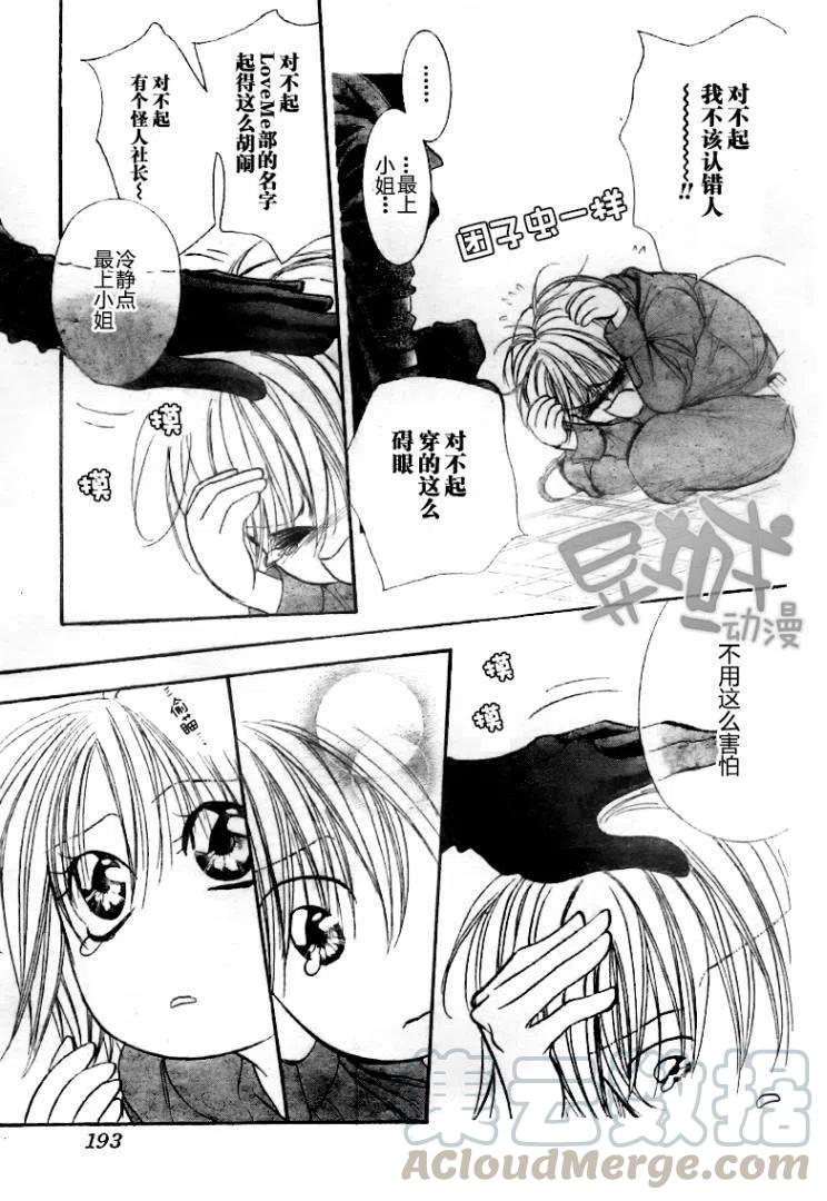 《SKIPBEAT！华丽的挑战》第153回 第19页