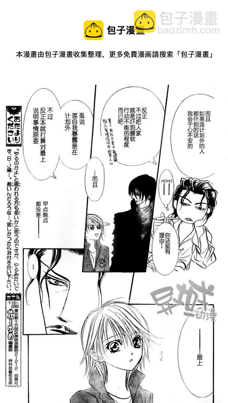 《SKIPBEAT！华丽的挑战》第153回 第23页