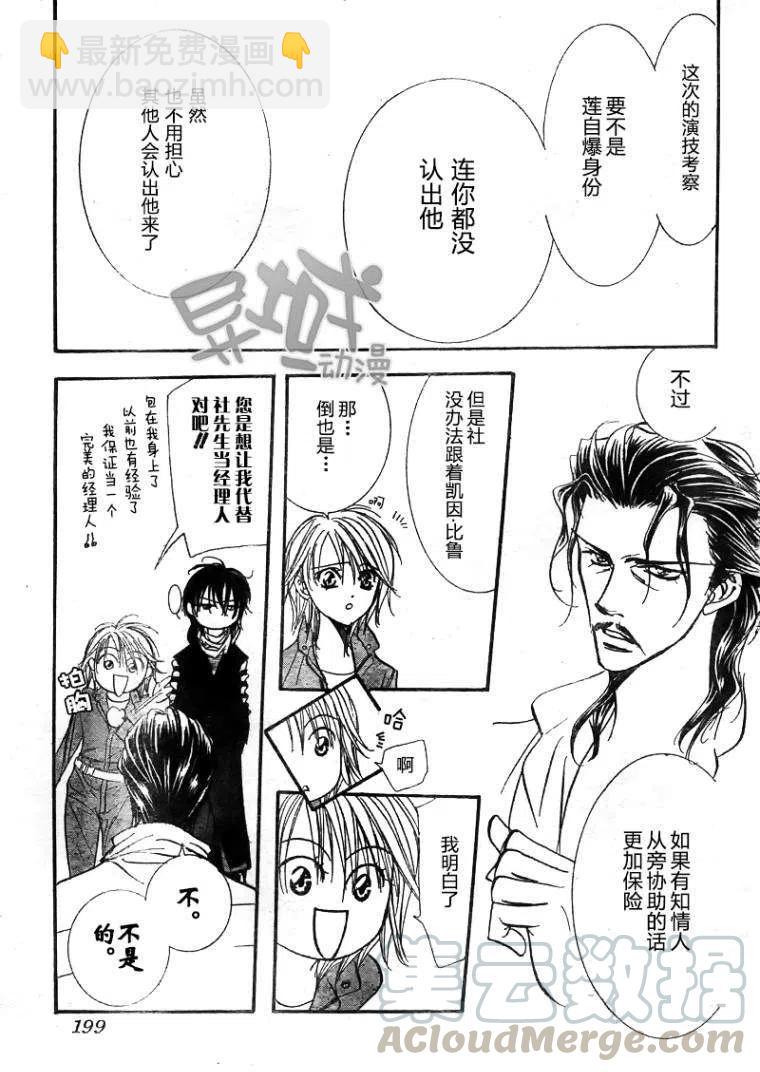 《SKIPBEAT！华丽的挑战》第153回 第25页