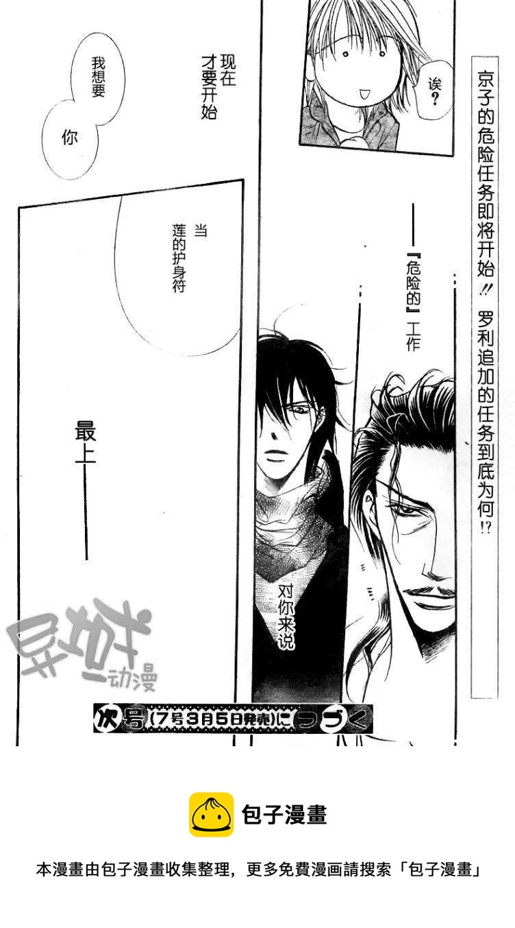 《SKIPBEAT！华丽的挑战》第153回 第26页
