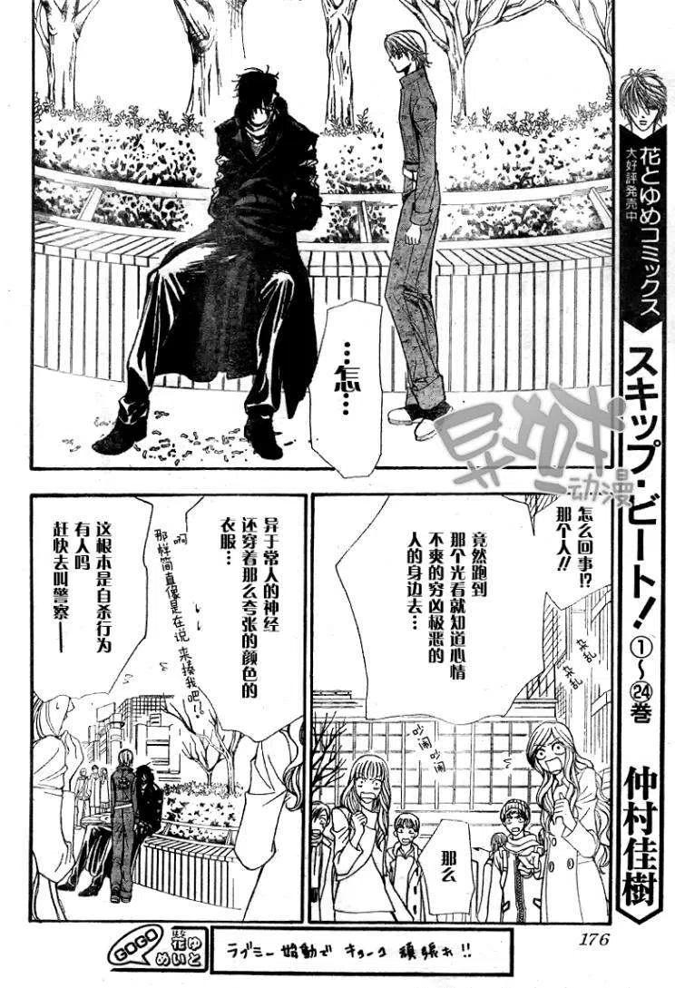 《SKIPBEAT！华丽的挑战》第153回 第2页