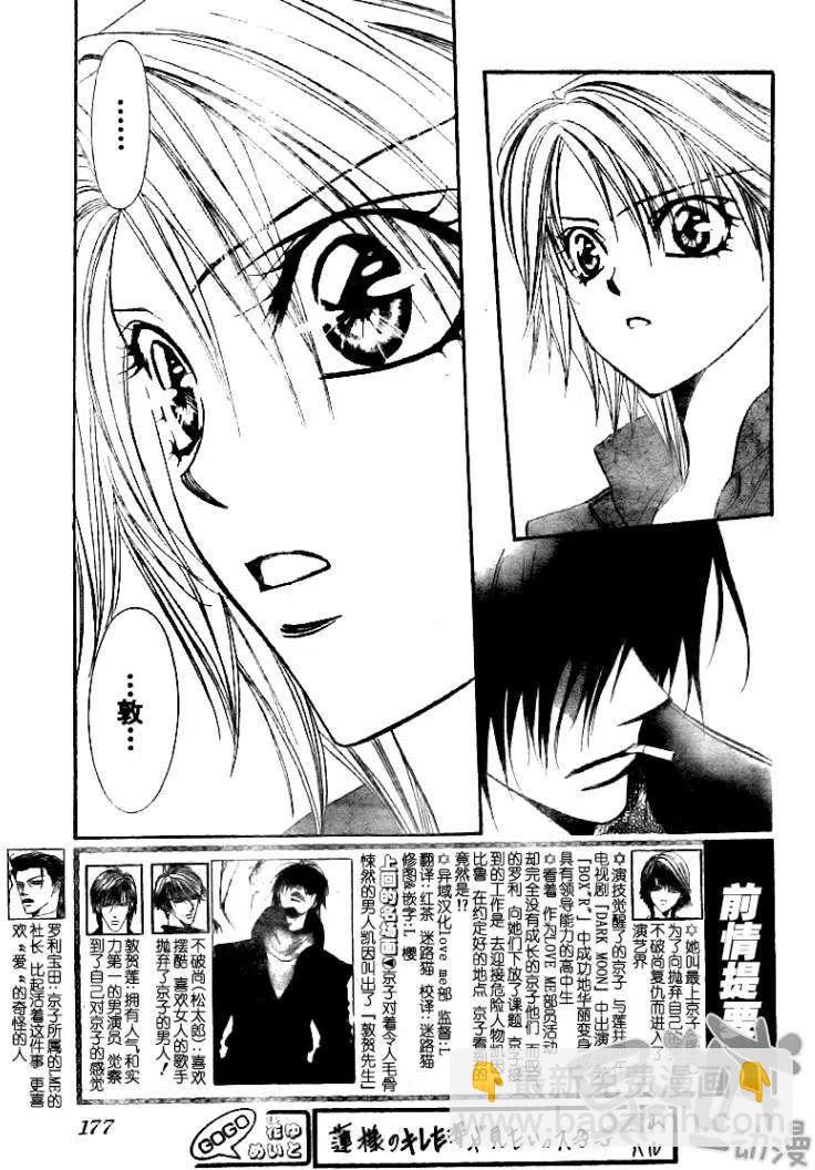 《SKIPBEAT！华丽的挑战》第153回 第3页