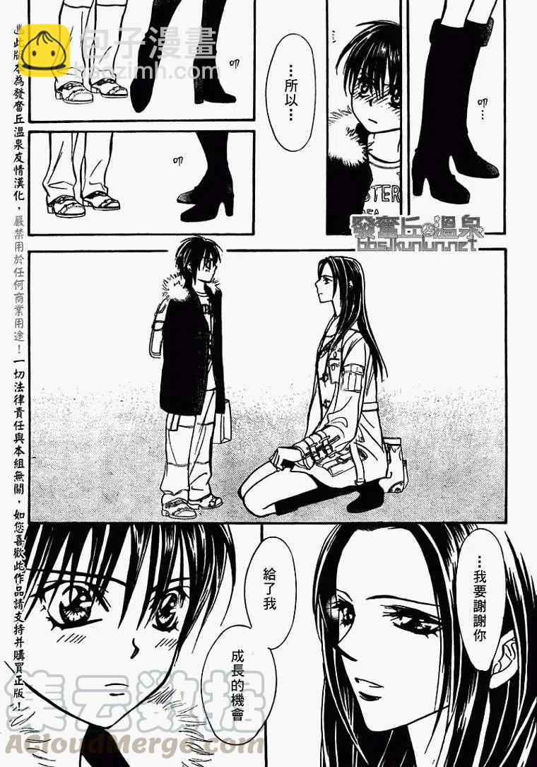 《SKIPBEAT！华丽的挑战》第150回 第10页
