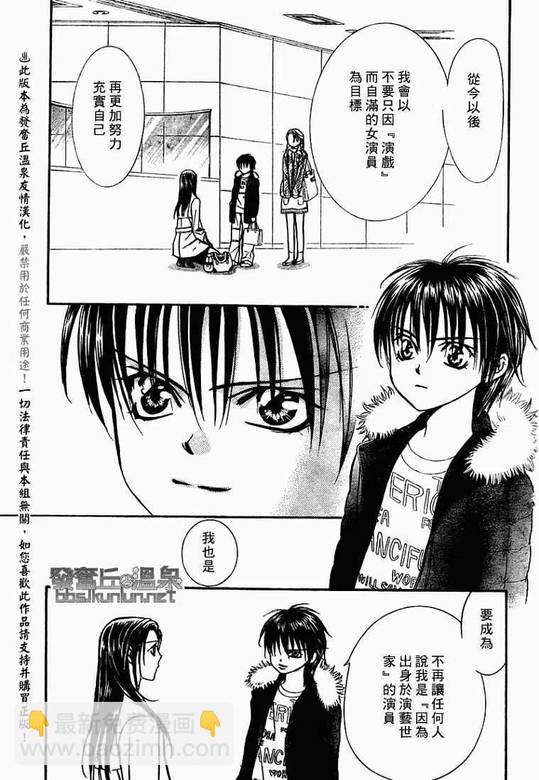 《SKIPBEAT！华丽的挑战》第150回 第11页