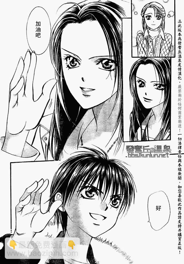 《SKIPBEAT！华丽的挑战》第150回 第12页