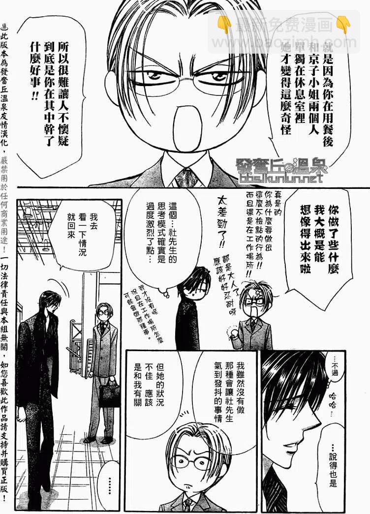 《SKIPBEAT！华丽的挑战》第150回 第14页
