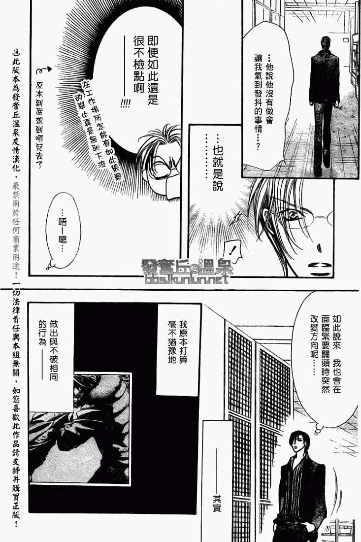 《SKIPBEAT！华丽的挑战》第150回 第15页