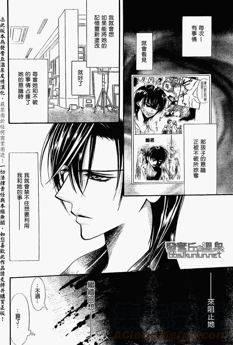 《SKIPBEAT！华丽的挑战》第150回 第16页
