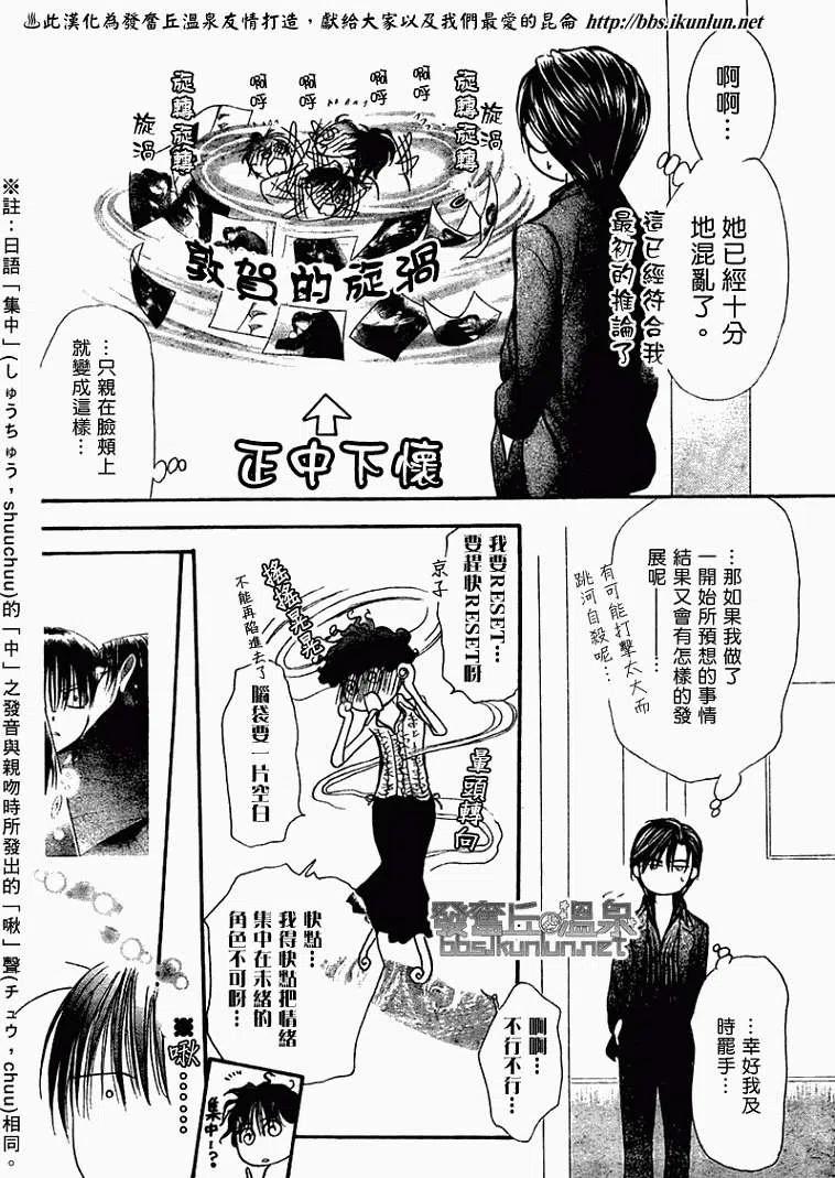 《SKIPBEAT！华丽的挑战》第150回 第18页