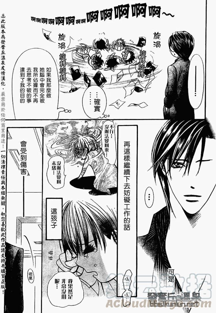 《SKIPBEAT！华丽的挑战》第150回 第19页