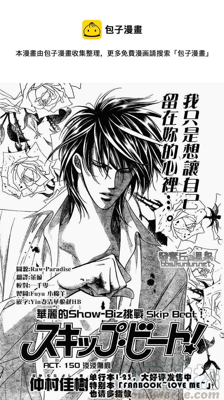 《SKIPBEAT！华丽的挑战》第150回 第1页