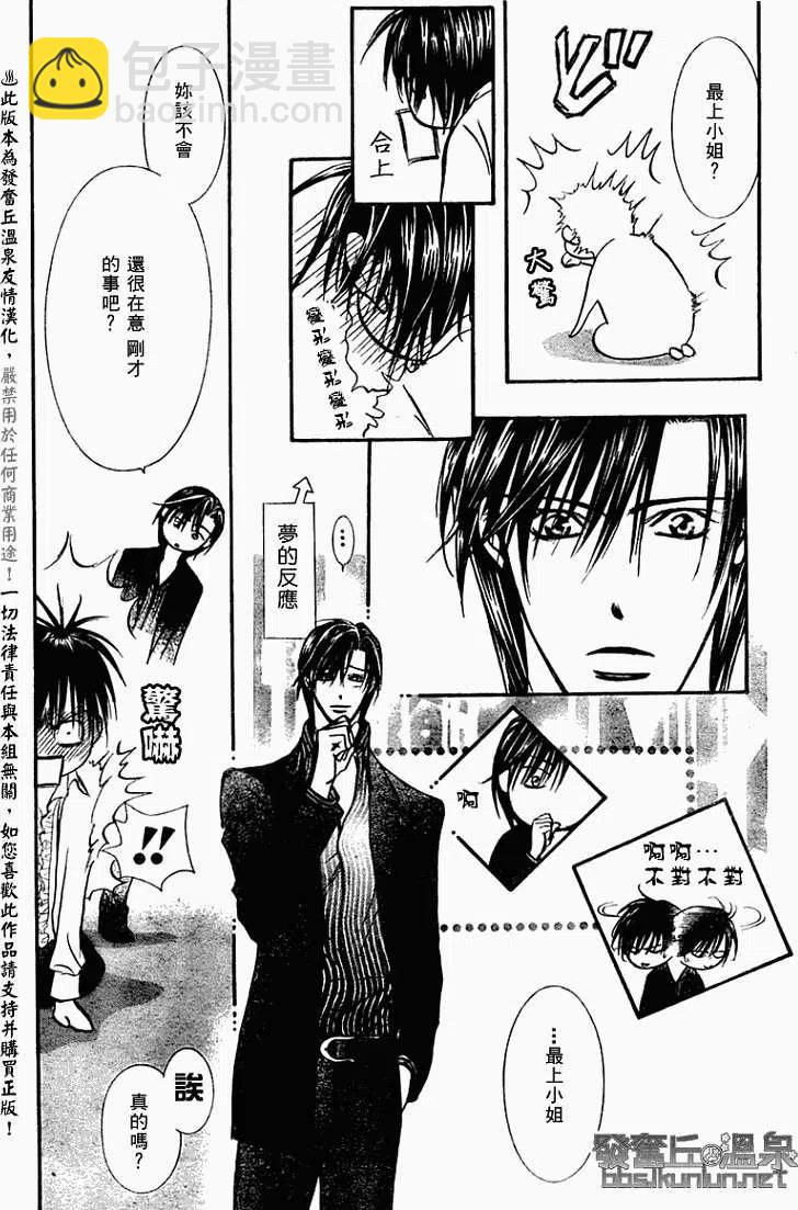 《SKIPBEAT！华丽的挑战》第150回 第20页