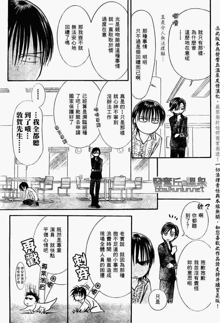 《SKIPBEAT！华丽的挑战》第150回 第21页