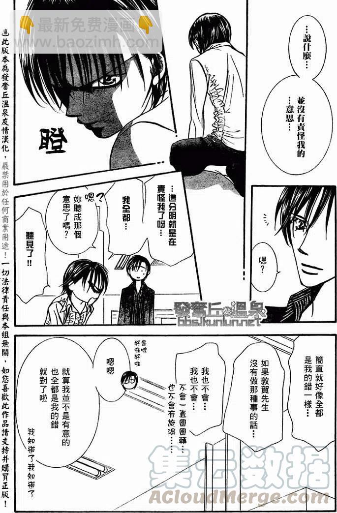 《SKIPBEAT！华丽的挑战》第150回 第22页