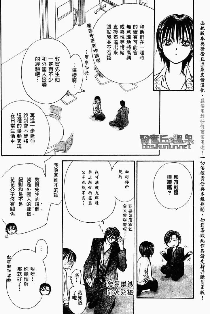 《SKIPBEAT！华丽的挑战》第150回 第24页