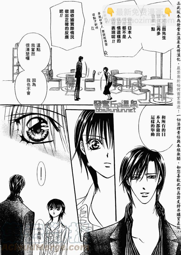 《SKIPBEAT！华丽的挑战》第150回 第25页