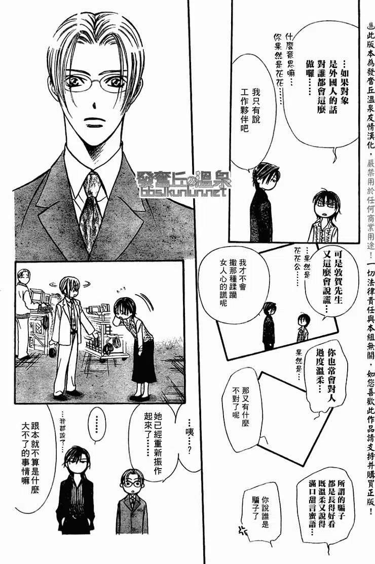 《SKIPBEAT！华丽的挑战》第150回 第26页