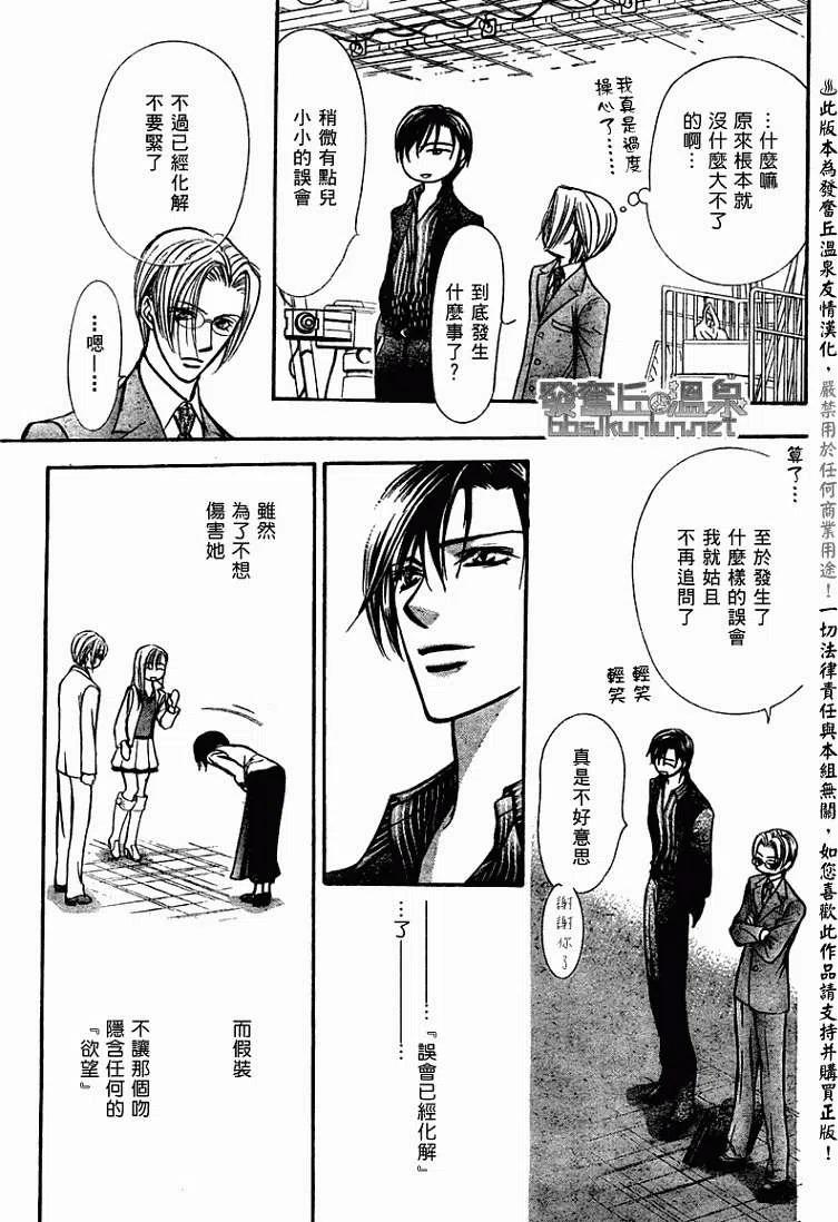 《SKIPBEAT！华丽的挑战》第150回 第27页