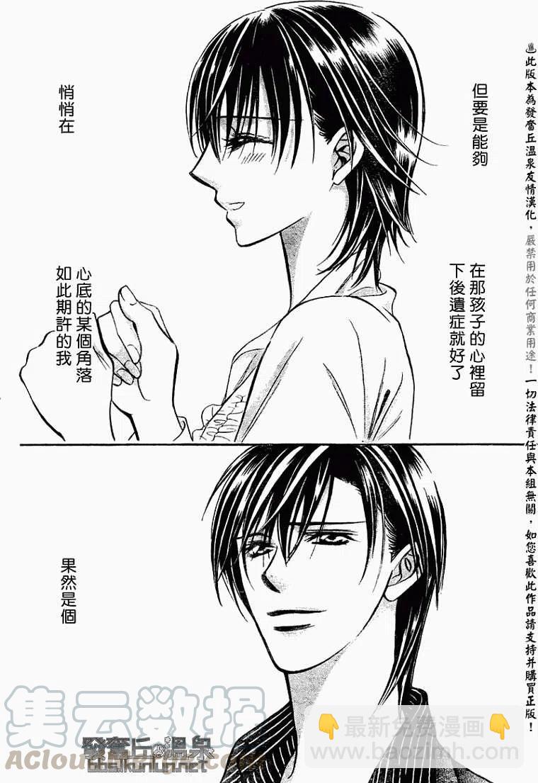 《SKIPBEAT！华丽的挑战》第150回 第28页