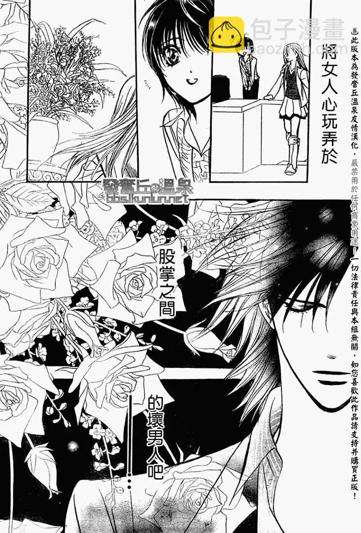 《SKIPBEAT！华丽的挑战》第150回 第29页