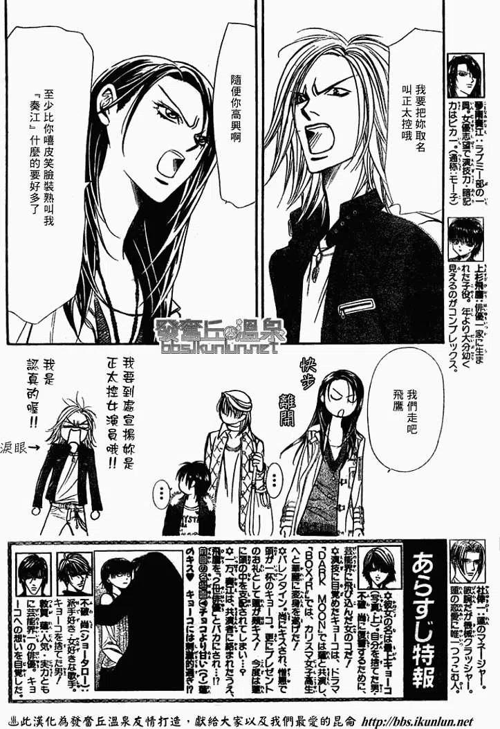 《SKIPBEAT！华丽的挑战》第150回 第2页