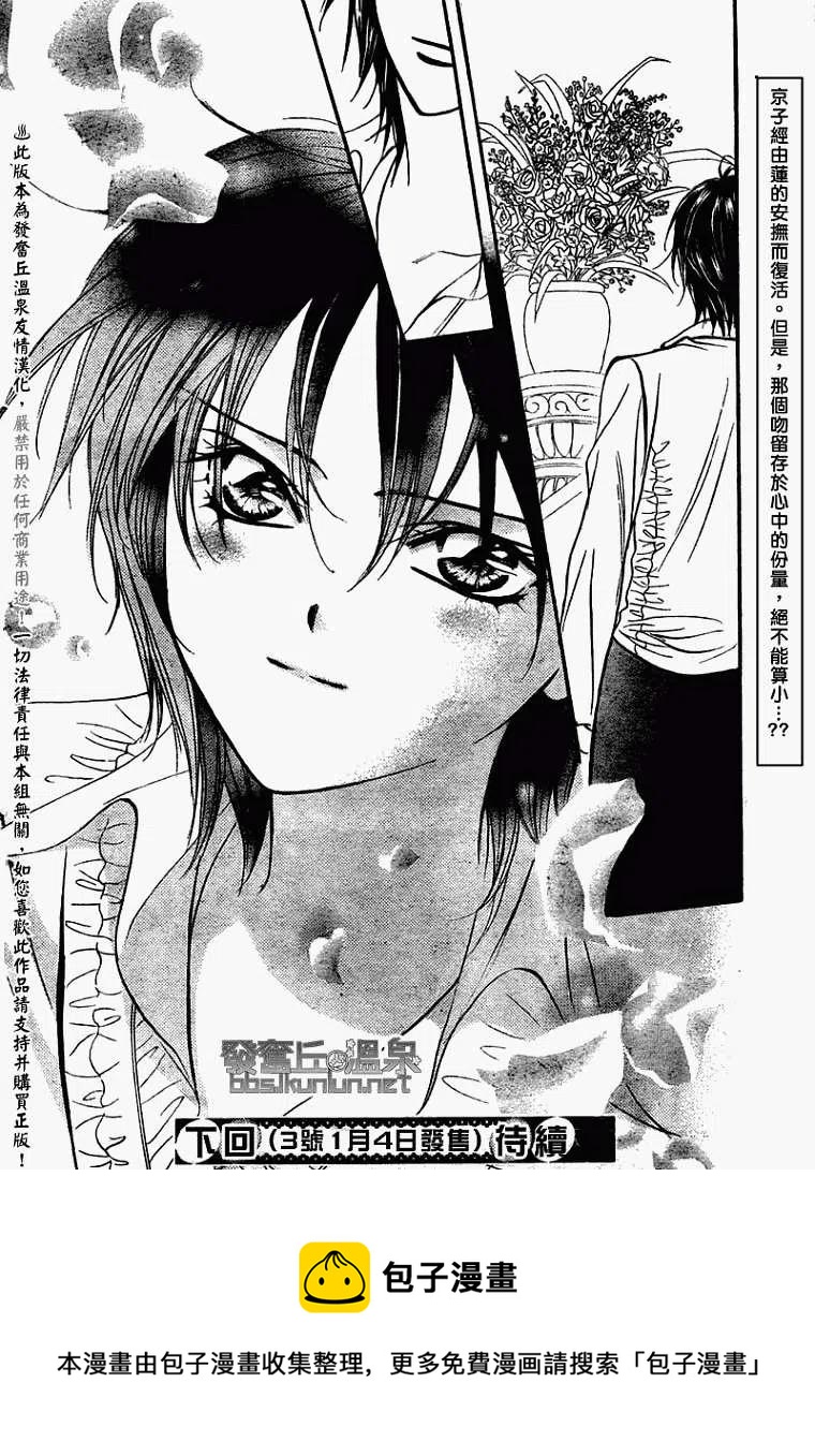 《SKIPBEAT！华丽的挑战》第150回 第30页