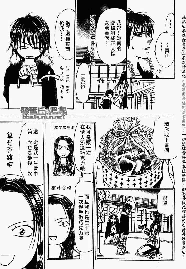 《SKIPBEAT！华丽的挑战》第150回 第3页