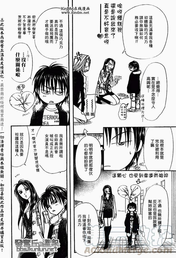 《SKIPBEAT！华丽的挑战》第150回 第4页