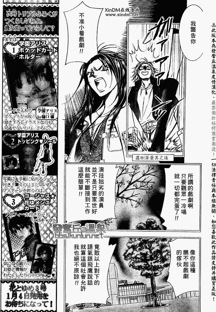 《SKIPBEAT！华丽的挑战》第150回 第5页