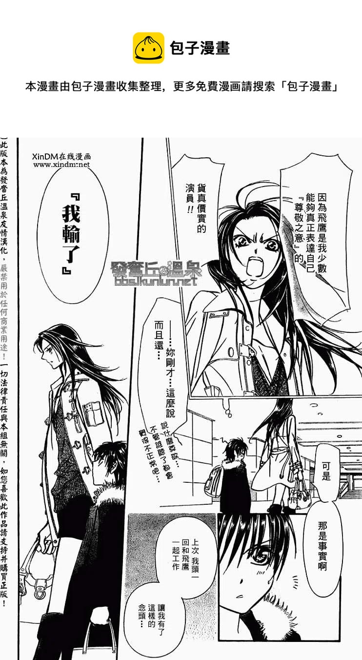 《SKIPBEAT！华丽的挑战》第150回 第6页