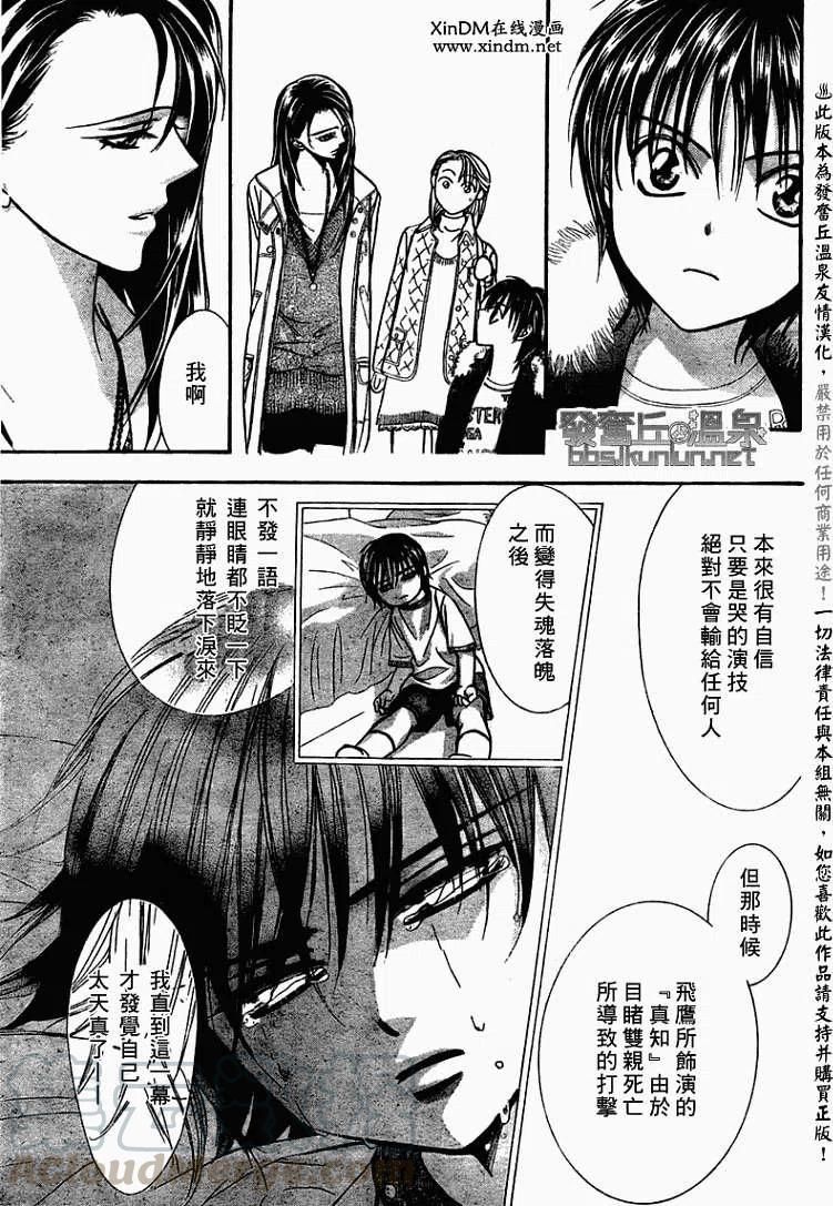 《SKIPBEAT！华丽的挑战》第150回 第7页