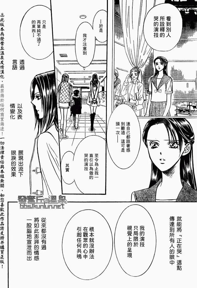 《SKIPBEAT！华丽的挑战》第150回 第8页