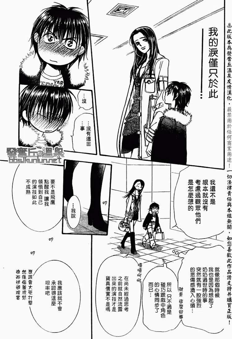 《SKIPBEAT！华丽的挑战》第150回 第9页