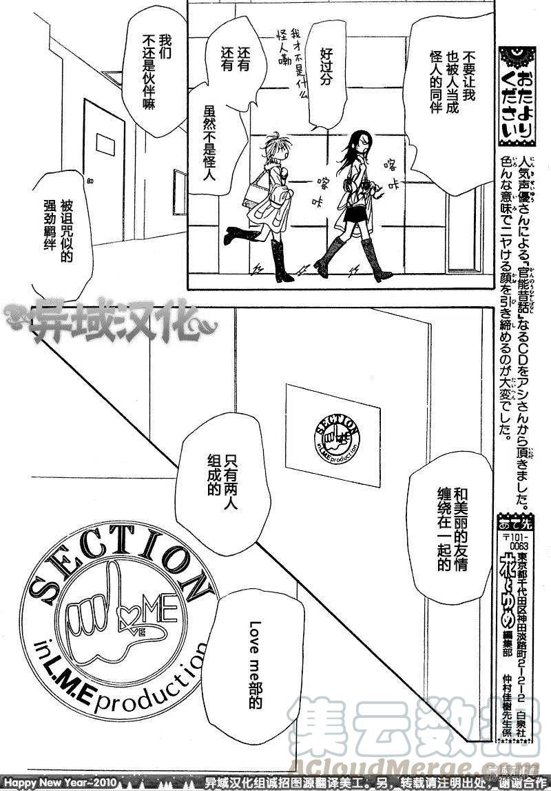 《SKIPBEAT！华丽的挑战》第151回 第10页