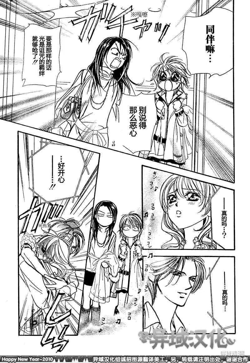 《SKIPBEAT！华丽的挑战》第151回 第11页