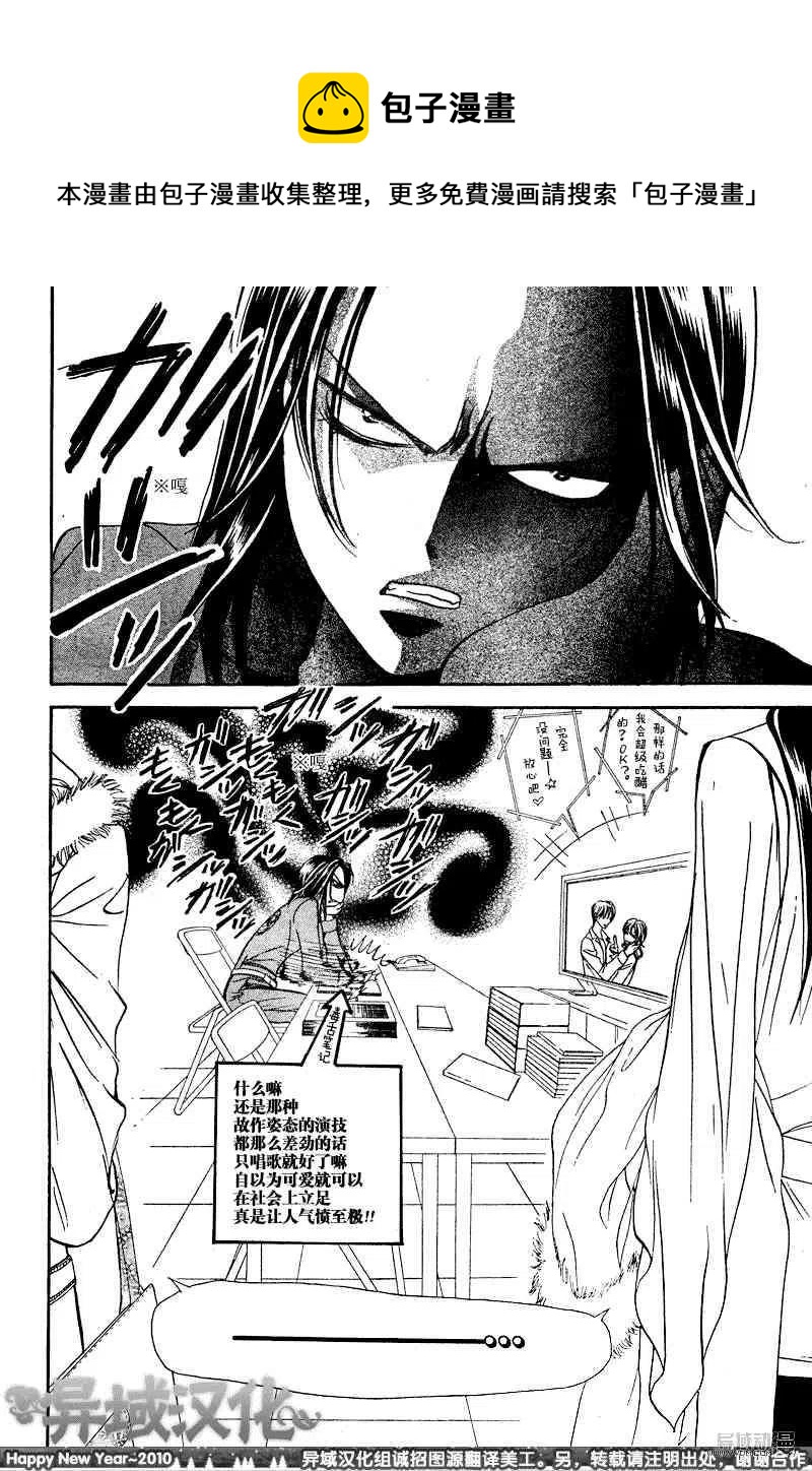 《SKIPBEAT！华丽的挑战》第151回 第12页