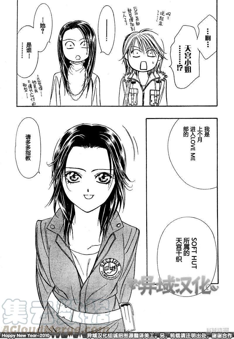 《SKIPBEAT！华丽的挑战》第151回 第13页