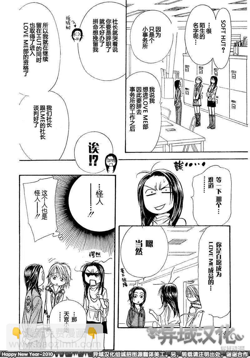 《SKIPBEAT！华丽的挑战》第151回 第14页