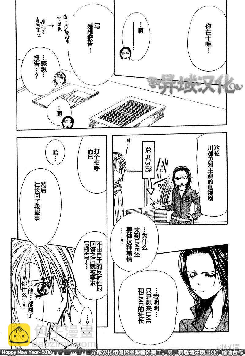 《SKIPBEAT！华丽的挑战》第151回 第15页