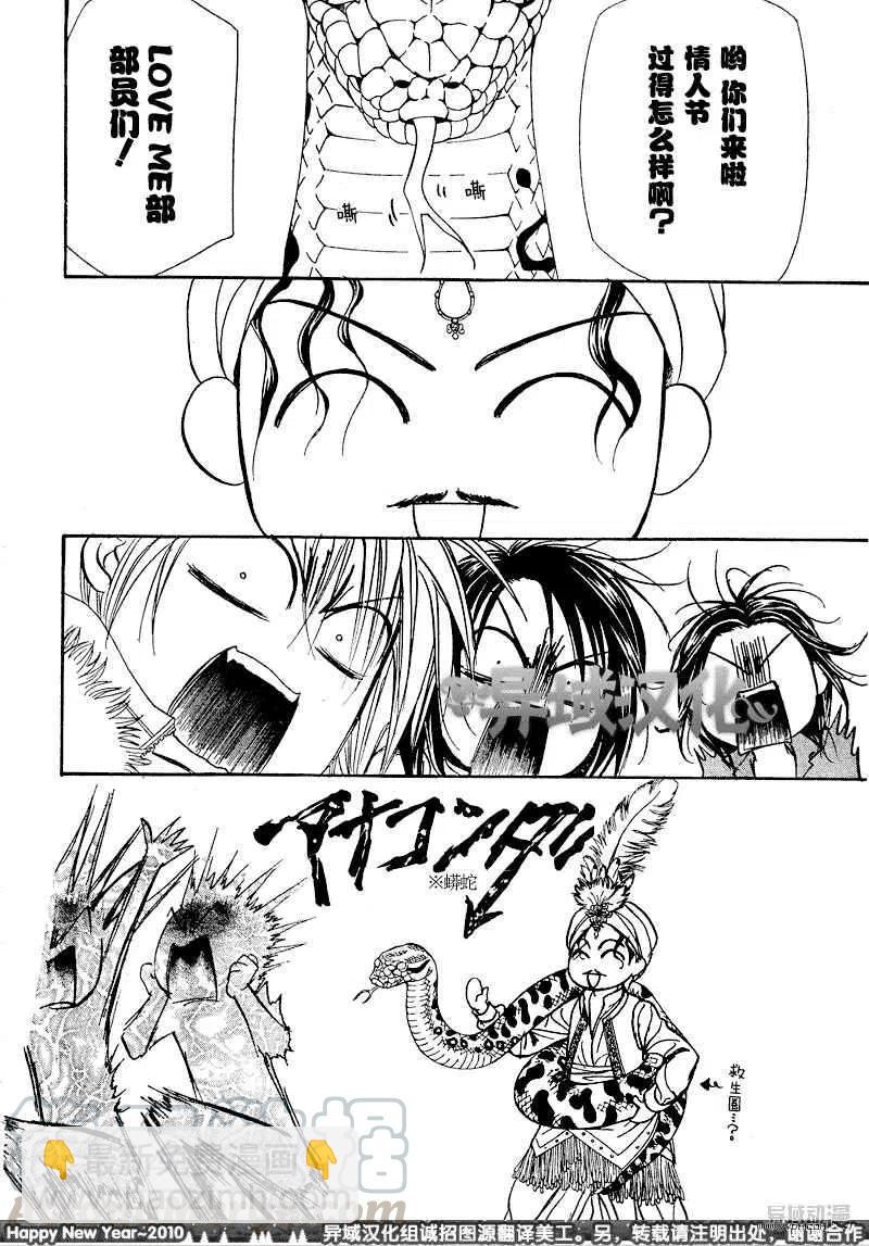 《SKIPBEAT！华丽的挑战》第151回 第16页